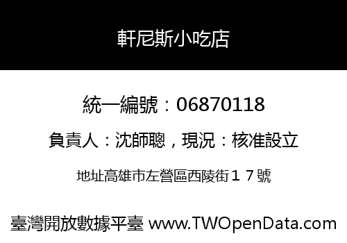 軒尼斯小吃店