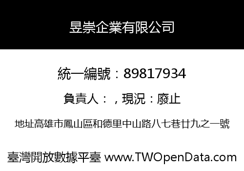 昱崇企業有限公司