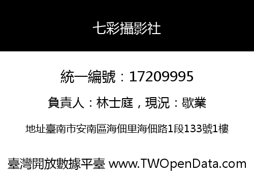 七彩攝影社