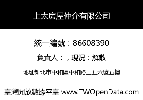 上太房屋仲介有限公司