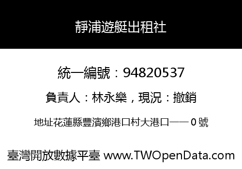 靜浦遊艇出租社