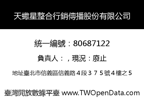 天蠍星整合行銷傳播股份有限公司