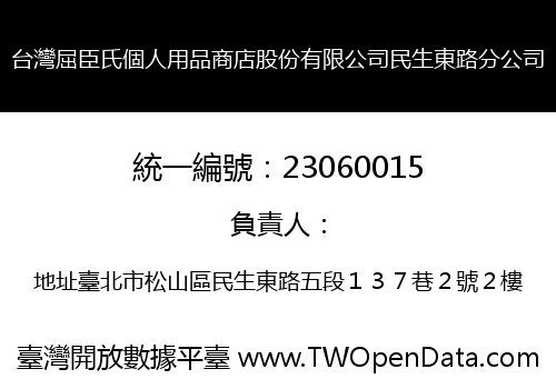 台灣屈臣氏個人用品商店股份有限公司民生東路分公司