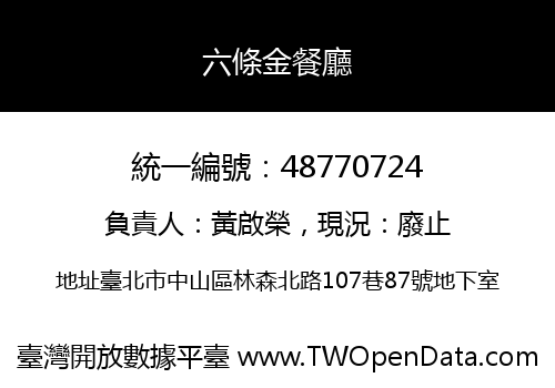 六條金餐廳