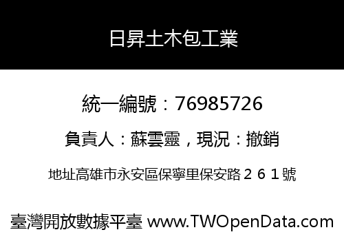 日昇土木包工業