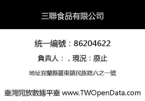 三聯食品有限公司
