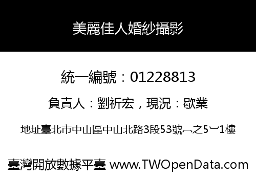 美麗佳人婚紗攝影