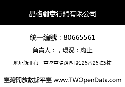 晶格創意行銷有限公司