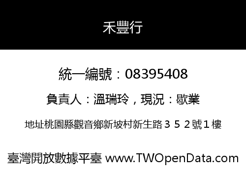 禾豐行