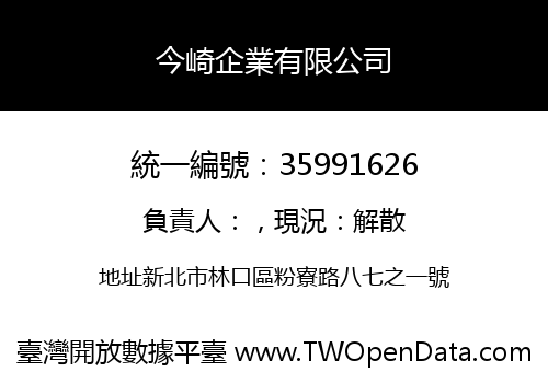 今崎企業有限公司