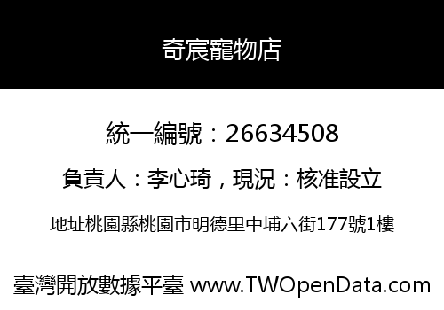 奇宸寵物店