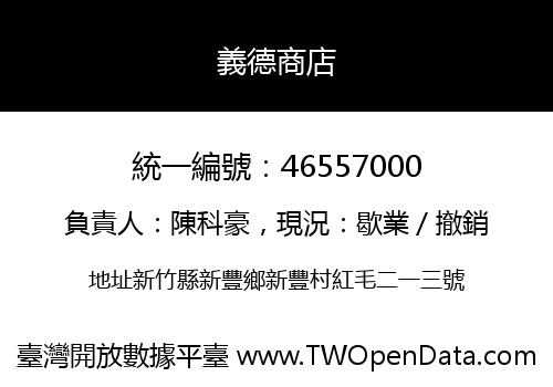 義德商店
