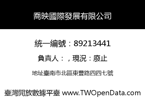 喬映國際發展有限公司