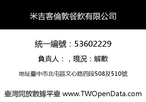 米吉客倫敦餐飲有限公司