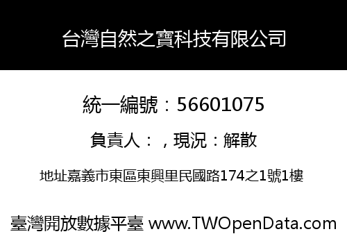 台灣自然之寶科技有限公司