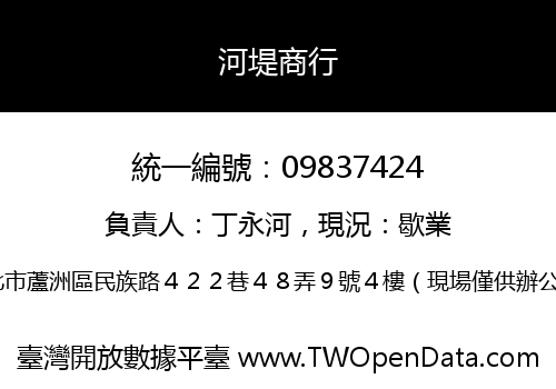 河堤商行