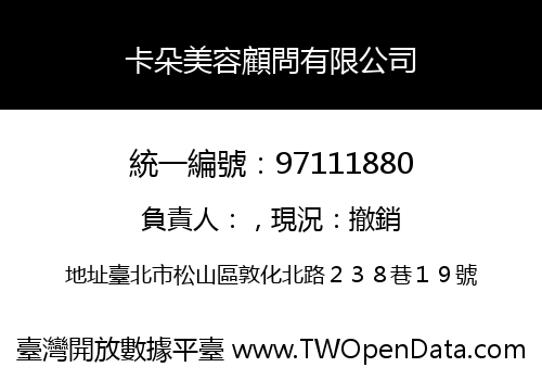 卡朵美容顧問有限公司