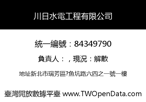 川日水電工程有限公司