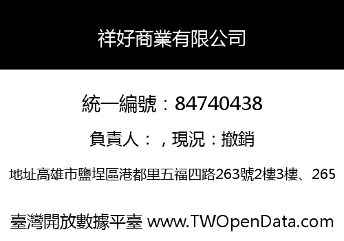 祥好商業有限公司
