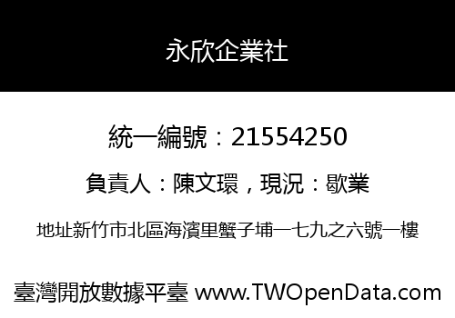 永欣企業社