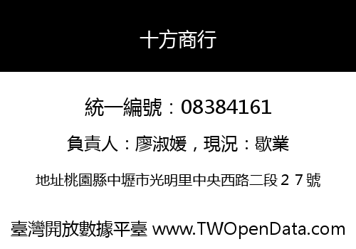 十方商行