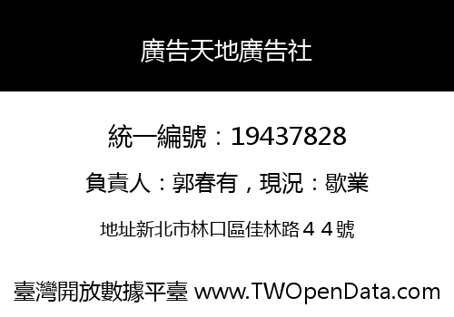 廣告天地廣告社