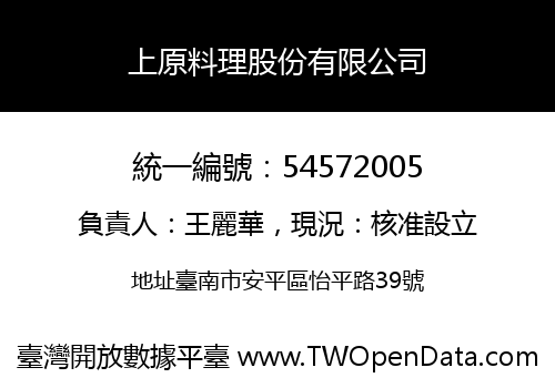 上原料理股份有限公司
