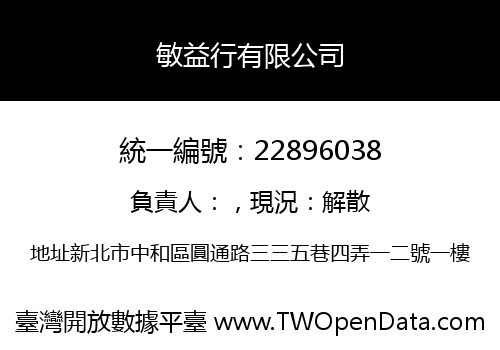 敏益行有限公司