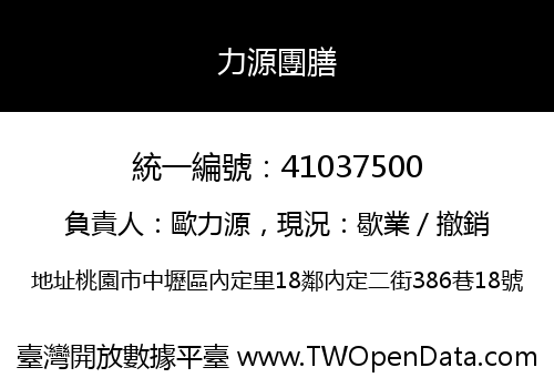 力源團膳