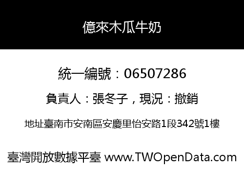 億來木瓜牛奶