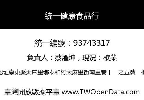 統一健康食品行