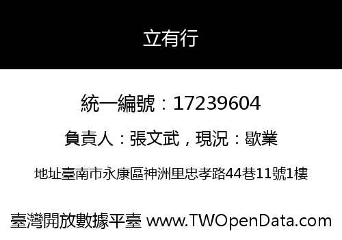 立有行