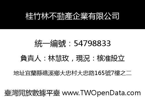 桂竹林不動產企業有限公司