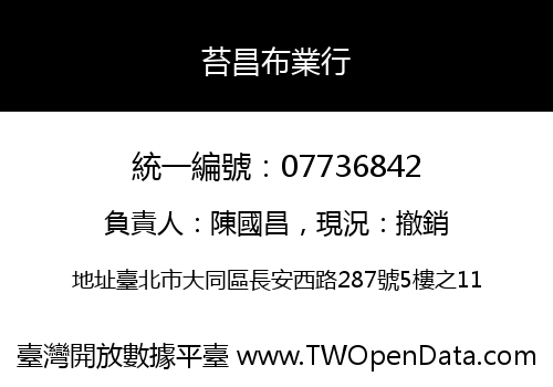 苔昌布業行