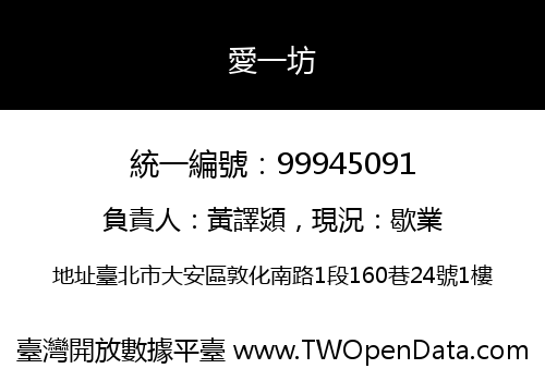 愛一坊