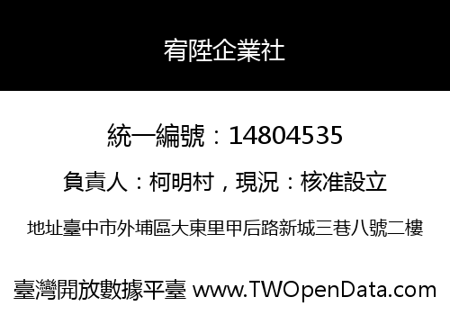 宥陞企業社