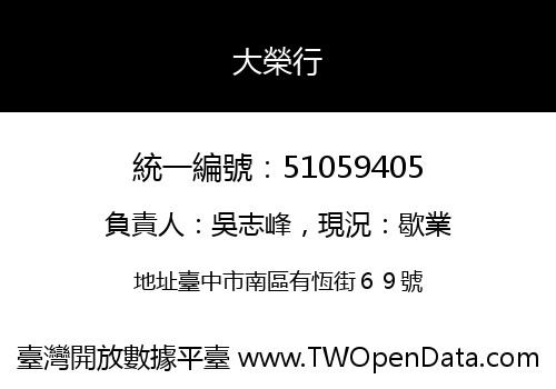 大榮行