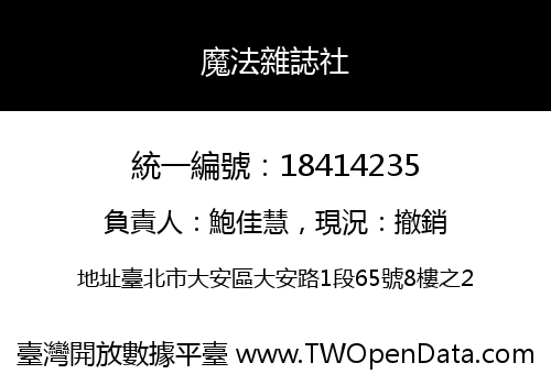 魔法雜誌社