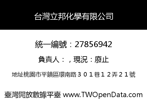 台灣立邦化學有限公司