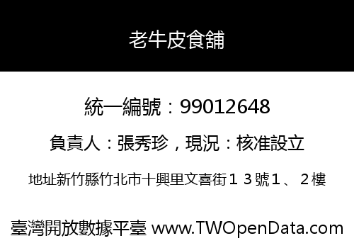老牛皮食舖