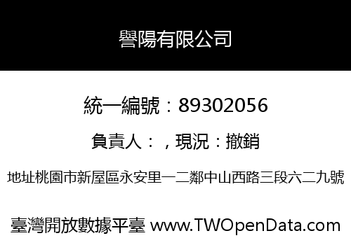 譽陽有限公司