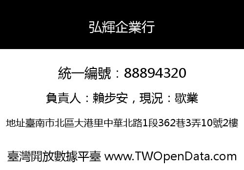 弘輝企業行