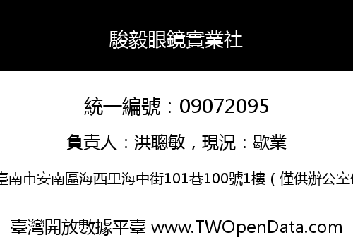 駿毅眼鏡實業社