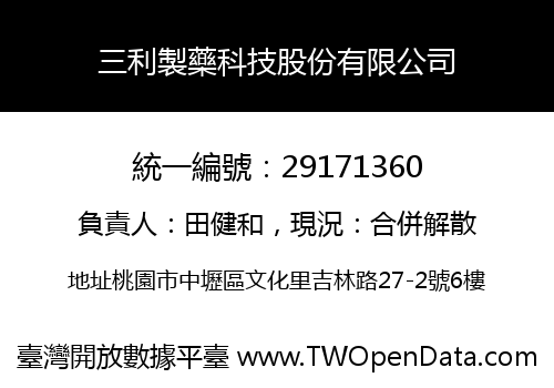 三利製藥科技股份有限公司