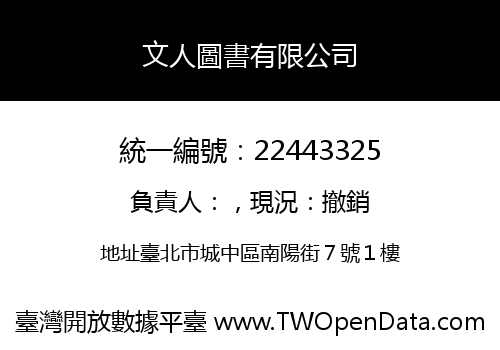 文人圖書有限公司