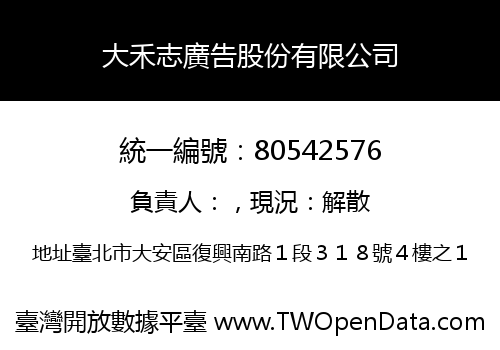 大禾志廣告股份有限公司