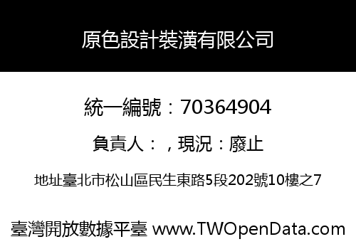原色設計裝潢有限公司