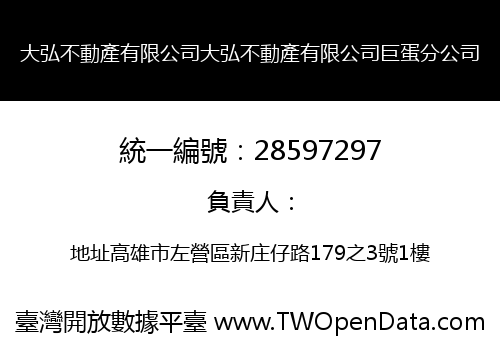 大弘不動產有限公司大弘不動產有限公司巨蛋分公司