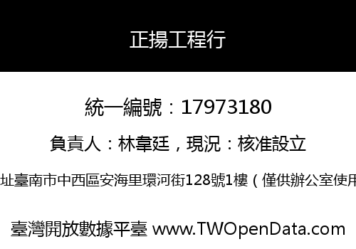 正揚工程行
