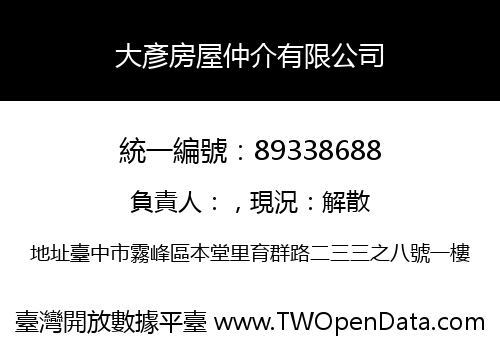 大彥房屋仲介有限公司